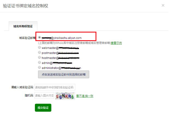DNS邮箱隐私保护.png